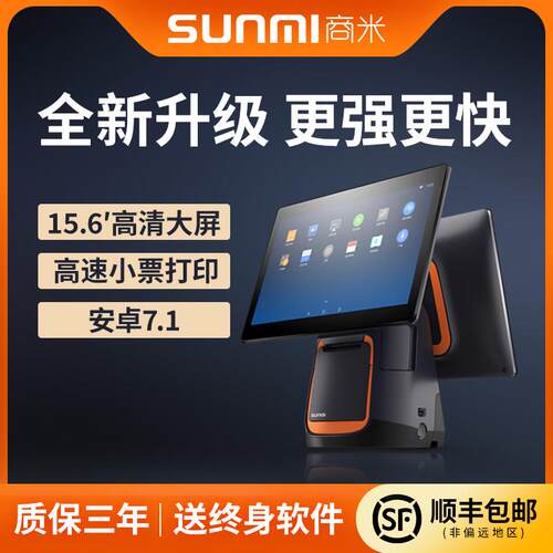 SUNMI商米T2智能收银机系统管理一体机餐饮奶茶店点菜餐机服装超