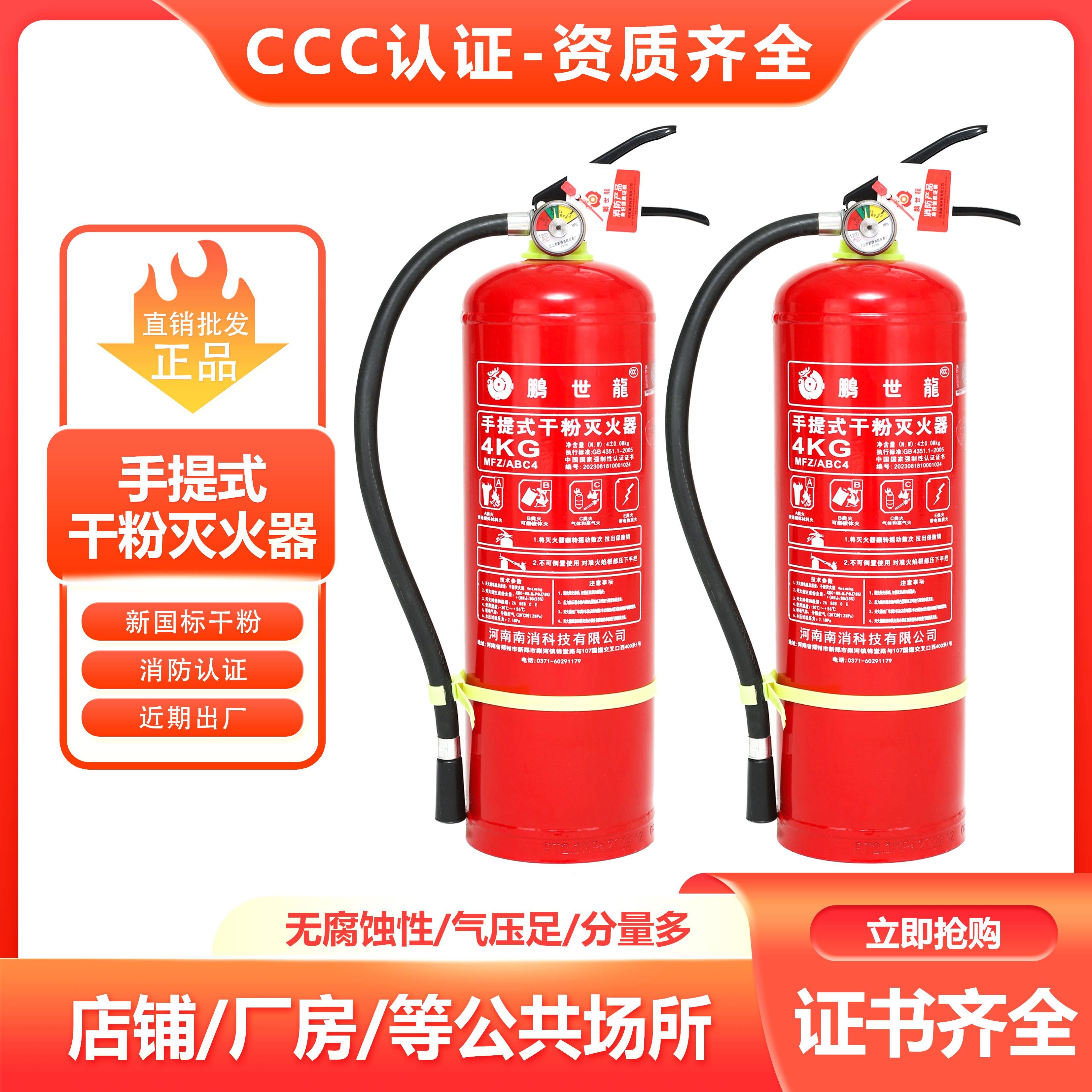 干粉灭火器4KG手提式4公斤abc干粉消防器材家用店面宾馆公共场所