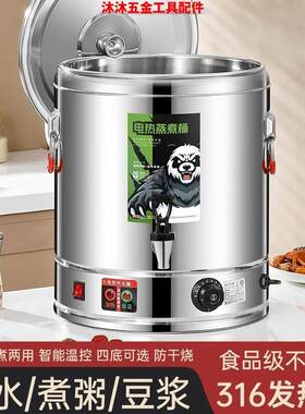 商用多功能电热蒸煮桶熬粥熬汤热高锅摆摊煮绿豆豆浆不锈钢保温桶