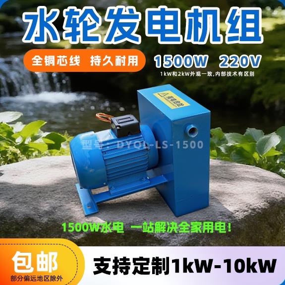 新款1500W小型水力家用水轮永磁发电机组220V全铜线单相电定制