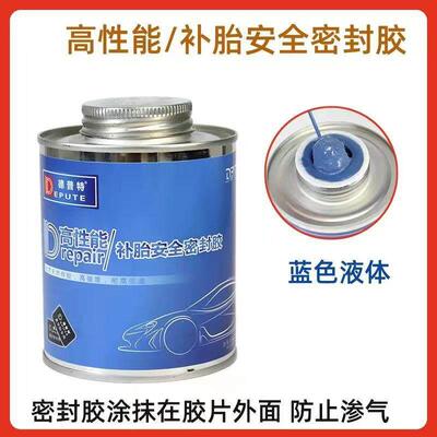德普特高性能补胎密封胶DPT—738蓝色液体耐高温密封胶轮胎