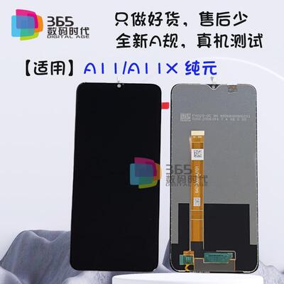 甄创适用OP A5 A7X A9 A9X A11 A11X A8 总成 液晶萤幕幕