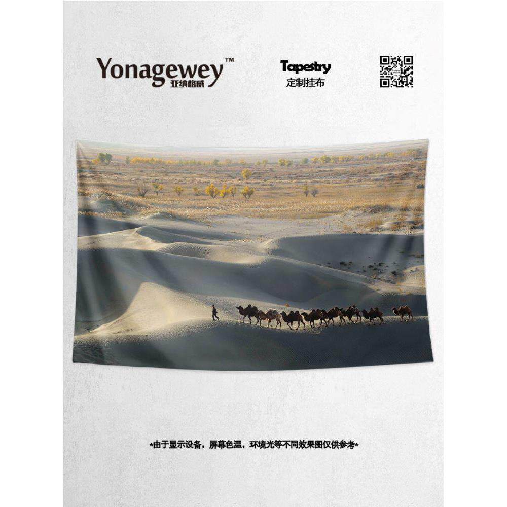 新疆塔克拉玛干沙漠周边卧室宿舍民宿装饰海报背景布墙布挂毯挂布