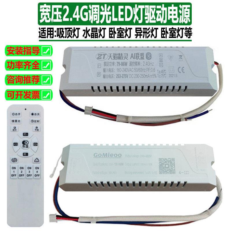智能led灯驱动器水晶灯镇流器无极调光灯吊扇客厅电源36W遥控宽压
