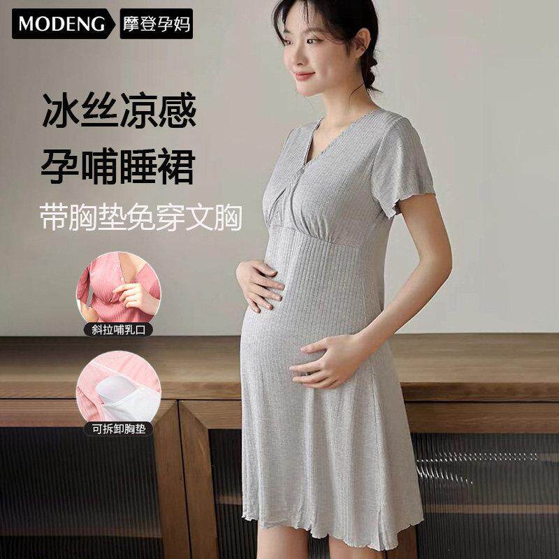 摩登孕妈哺乳睡裙带胸垫夏季薄款产后月子服家居服孕妇睡衣待产裙