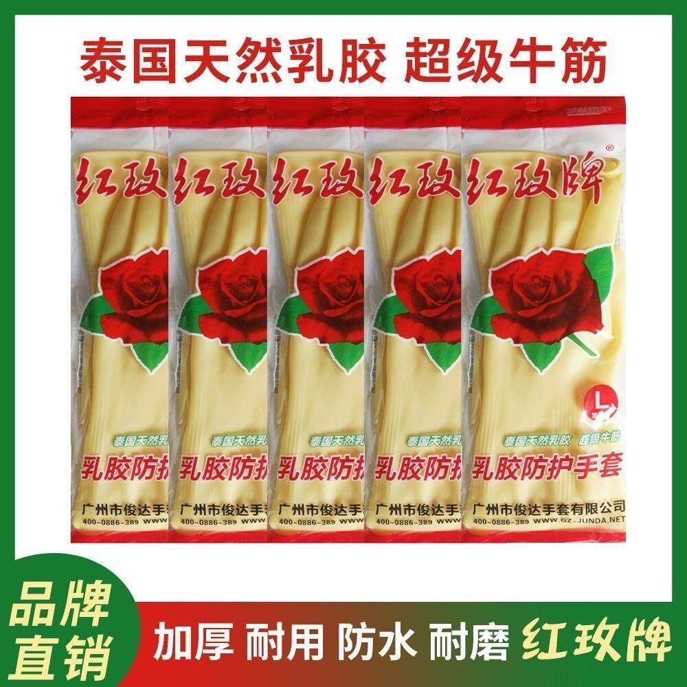 红玫牌橡胶手套乳胶牛筋洗碗家务防水洗衣耐磨胶皮厨房女加厚耐用
