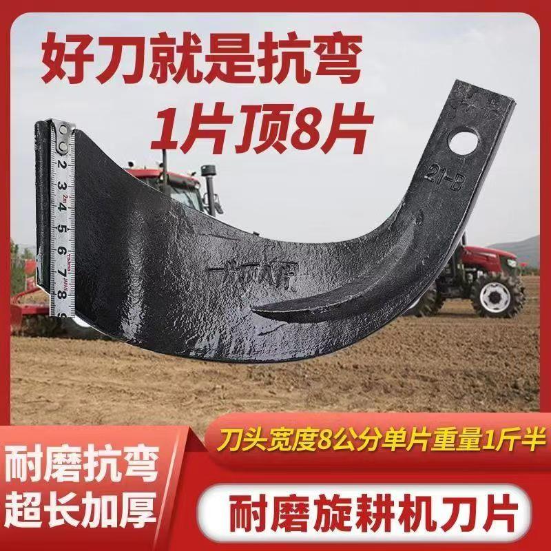 245型号津丰一顶八抗弯抗断耐磨旋耕刀专用旋耕机刀片加厚加重