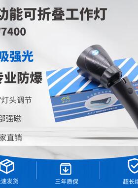 海洋王磁吸力吸附JW7400/LT强光防爆手电筒折叠式LED可充电工作灯