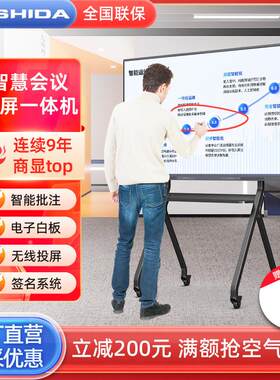 互视达会议平板一体机 4K显示触控电子白板 双系统智能会议大屏