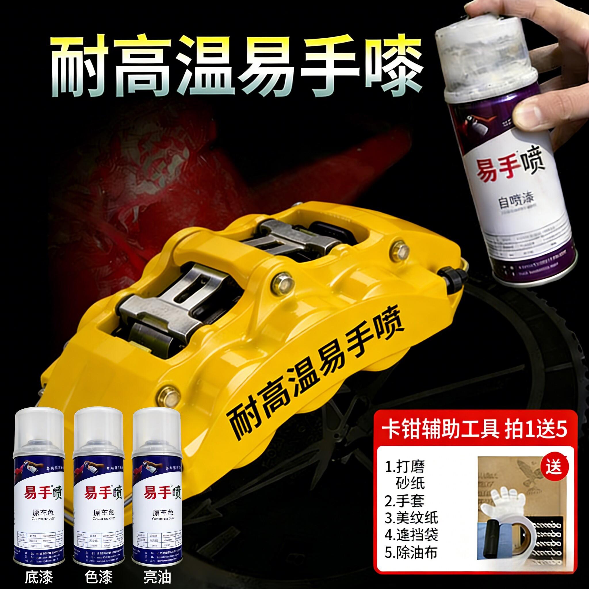 改色漆(易手喷)卡钳自喷漆耐高温2K高亮不变色不脱落轮毂自喷漆