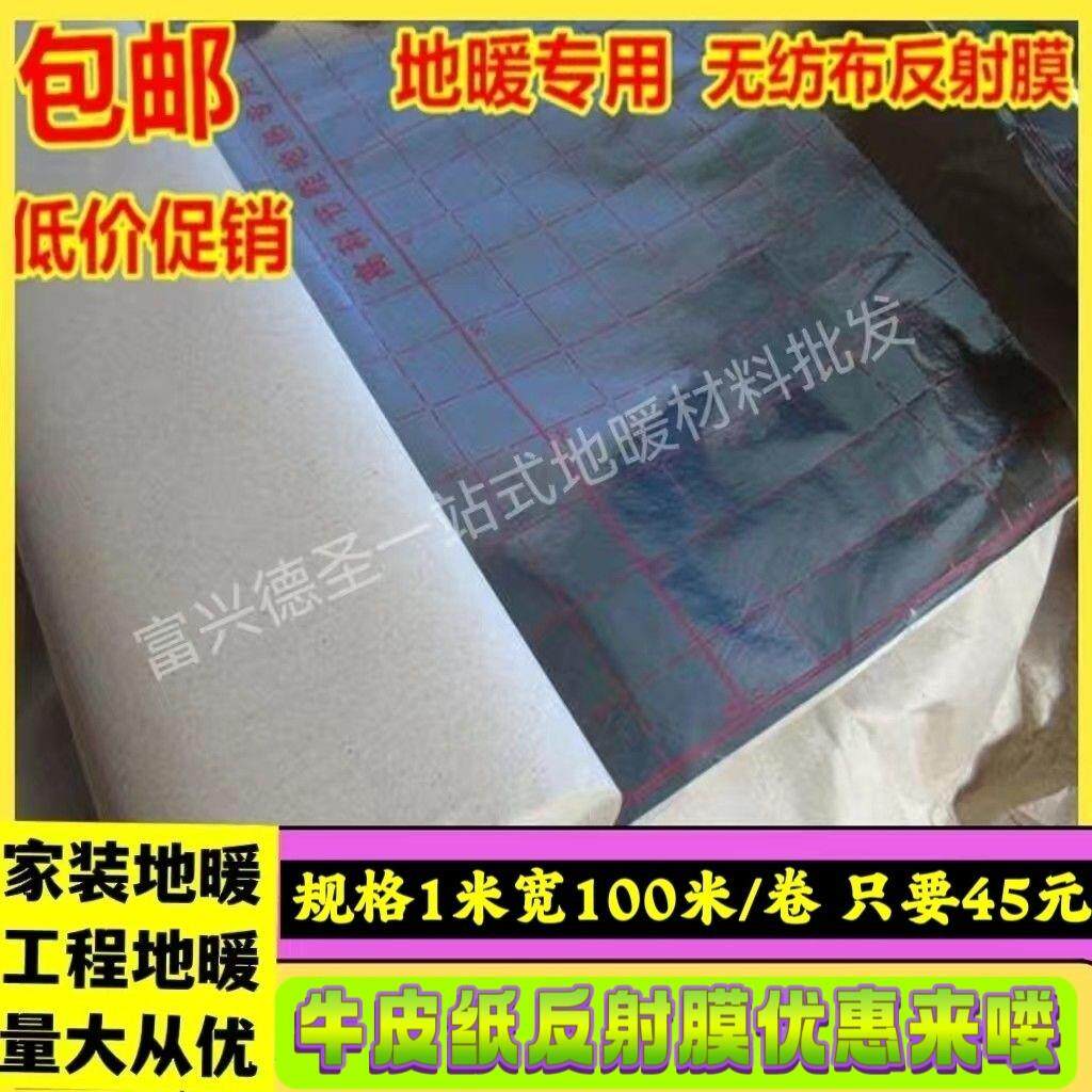 牛皮纸地暖反射膜 施工用隔热保温辅材 反射膜工程家装