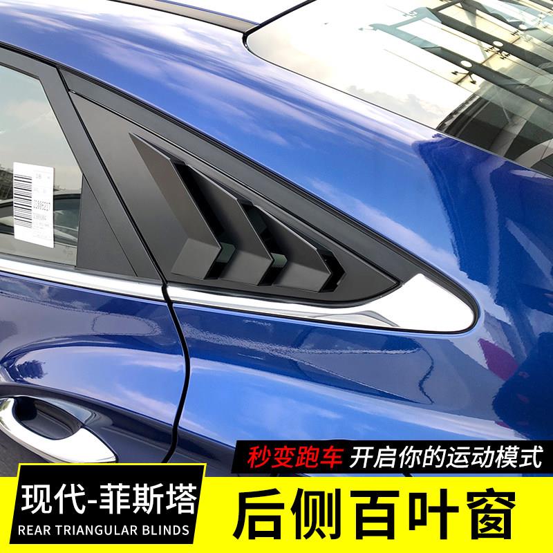 19-23款菲斯塔改装后百叶窗野马款侧窗叶子板车贴菲斯塔装饰亮条