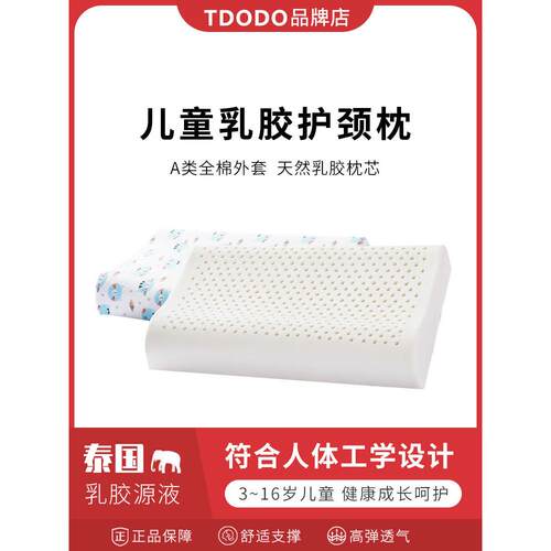 儿童乳胶枕头3-16岁泰国天然橡胶护颈枕小学生幼儿园小孩宝宝专用