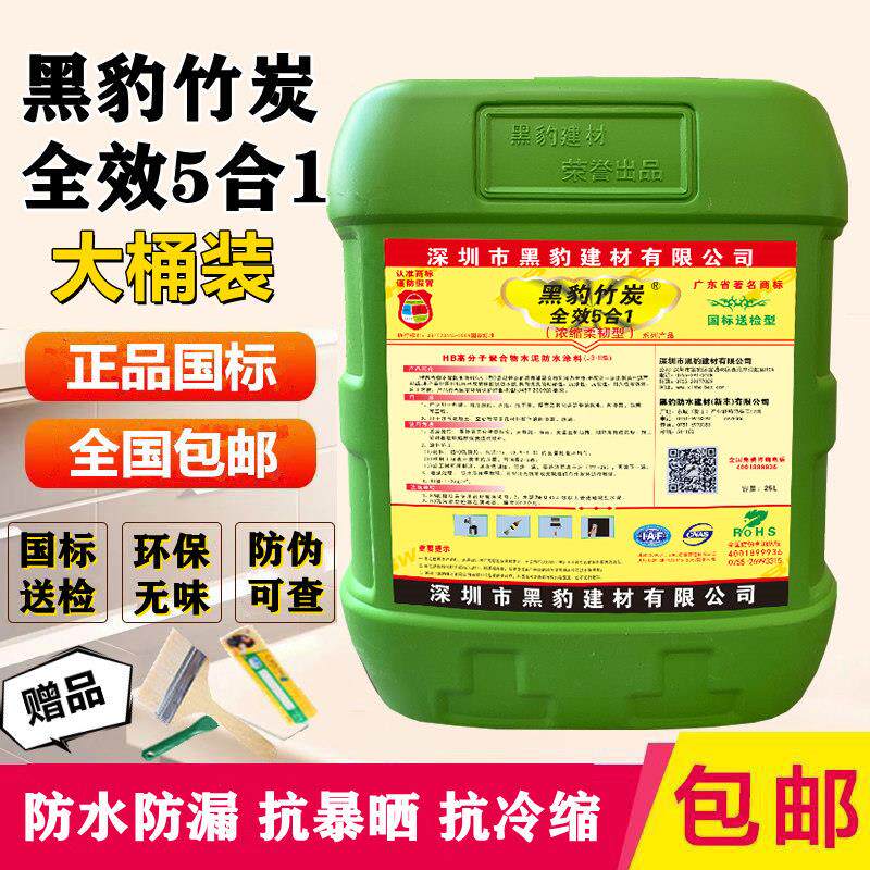 黑豹防水涂料js聚合物水泥基补漏家装屋顶鱼水池阳台化妆室防水胶