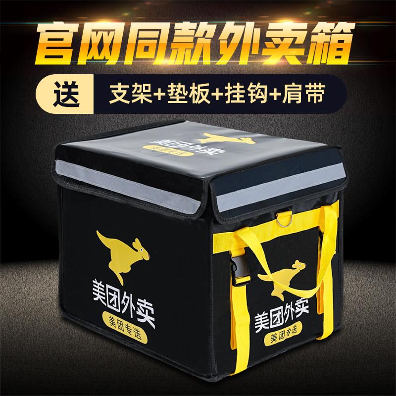 美团外送箱送餐箱骑手装备大小号车载冷藏配送箱加厚防水保温箱子