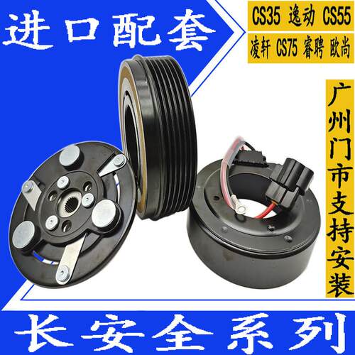 长安CS35逸动CS55凌轩CS75睿聘欧尚空调压缩机电磁离合器线圈轴承