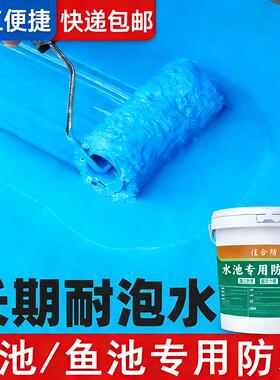 蓝色水池专用防水涂料鱼池屋顶耐泡防漏家用卫生间游泳池阳台防水