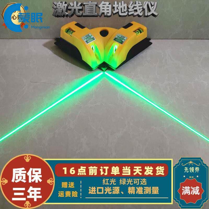 绿光/红光激光90度直角地线仪红外线裁布标线仪投线水平尺墨线仪