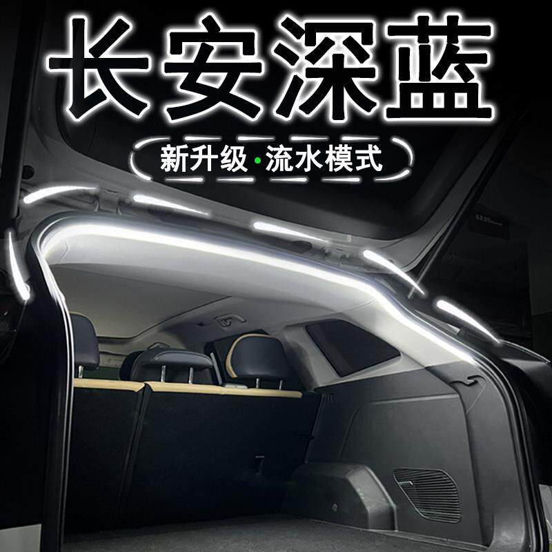 长安深蓝S7/SL03后备箱灯气氛灯迎宾灯改装配件专用汽车用品