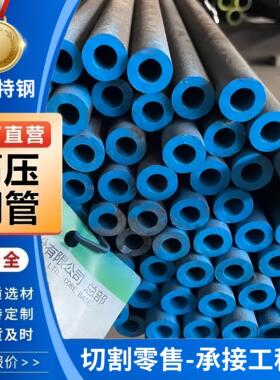 高压p91/p92/p11/p22合金钢管42crmo/12cr1mov无缝钢管切割零售
