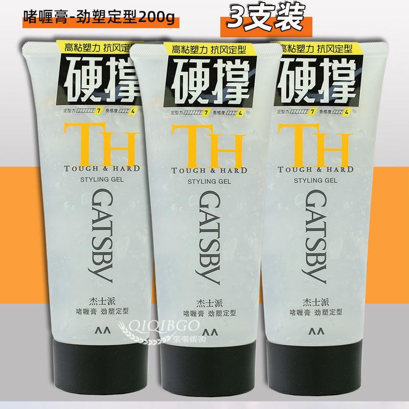 3支装 GATSBY创型啫喱膏劲塑定型200g 强力定型抗风 持久定型