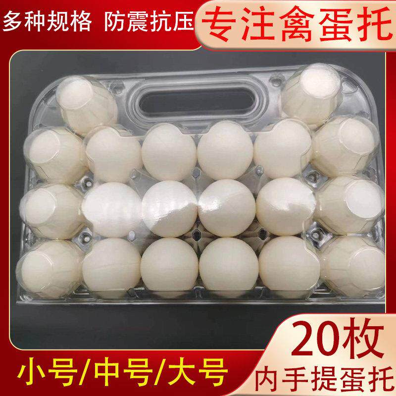 20枚手提一次性塑料鸡蛋托 鸭蛋托礼品包装盒 加厚手提中号蛋托