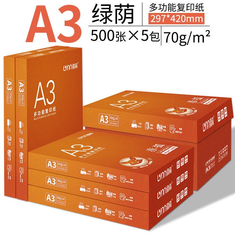 a3纸复印纸草稿本高中生专用试卷复写纸a3绘图纸打印纸a3