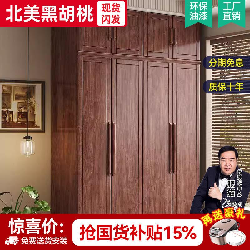 新中式北美黑胡桃木实木衣柜全实木家用卧室储物大衣橱简约收纳柜