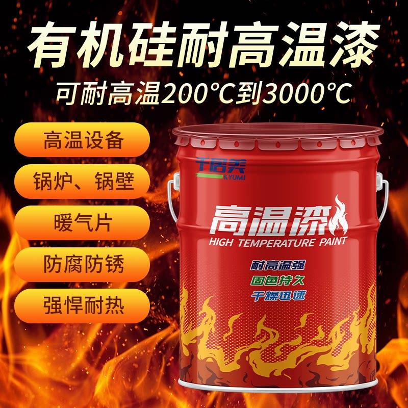 有机硅高温漆金属漆银粉漆发动机排气管翻新防锈漆耐高温耐热面漆