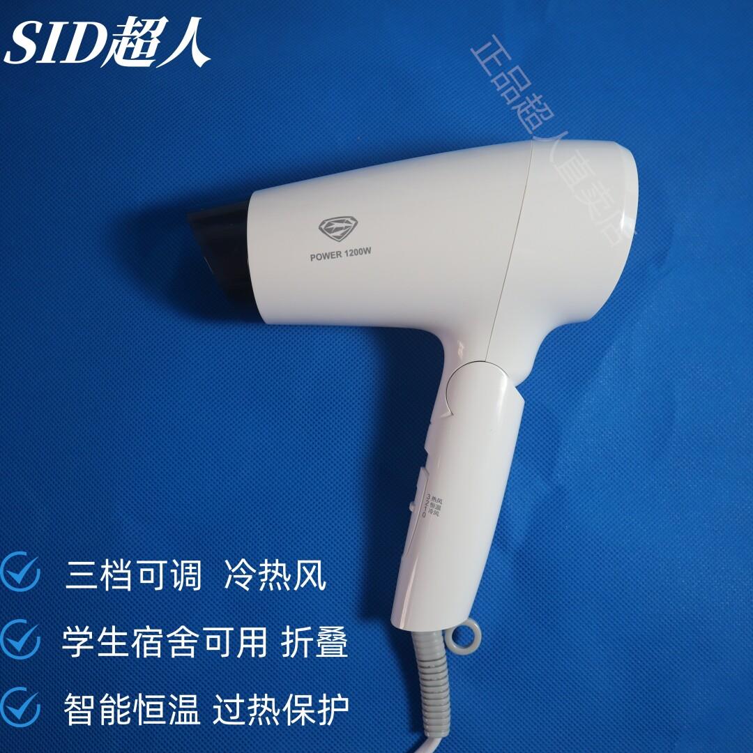 超人吹风机可折叠吹风机学生宿舍寝室RD1210恒温小巧轻便吹风机