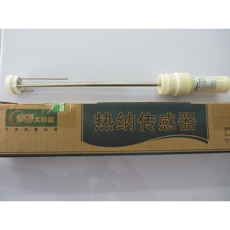 皇明太阳能热水器配件原装正品热纳杆式水温水位传感器探头hycgb2
