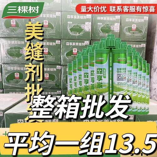 三棵树美缝剂森享家美缝剂地砖瓷砖缝隙填充专用防水防霉家用填缝