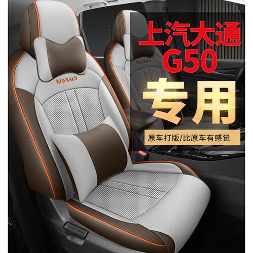 专用车定制商冲G10G50七座全环绕真皮打孔真皮汽车坐垫