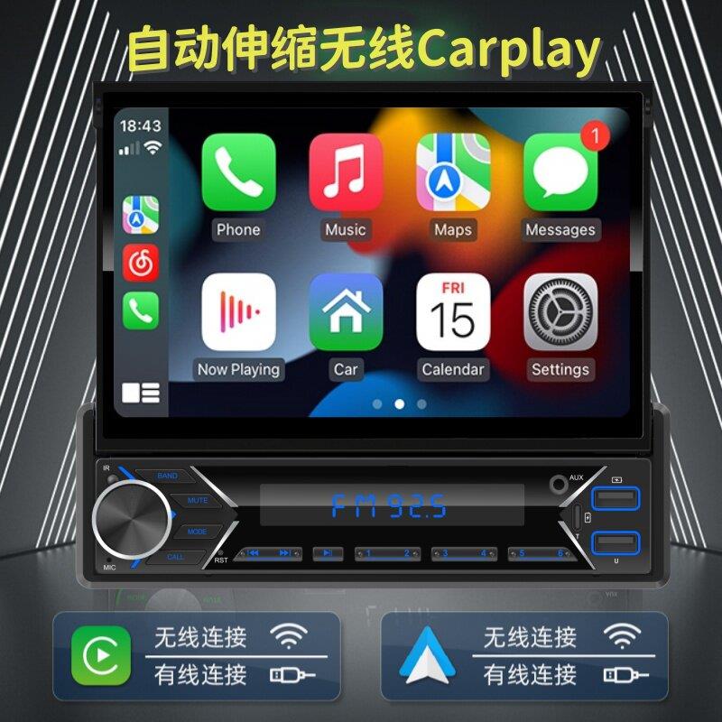 7寸自动伸缩屏车载MP5无线Carplay导航播放器汽车中控蓝牙收音机