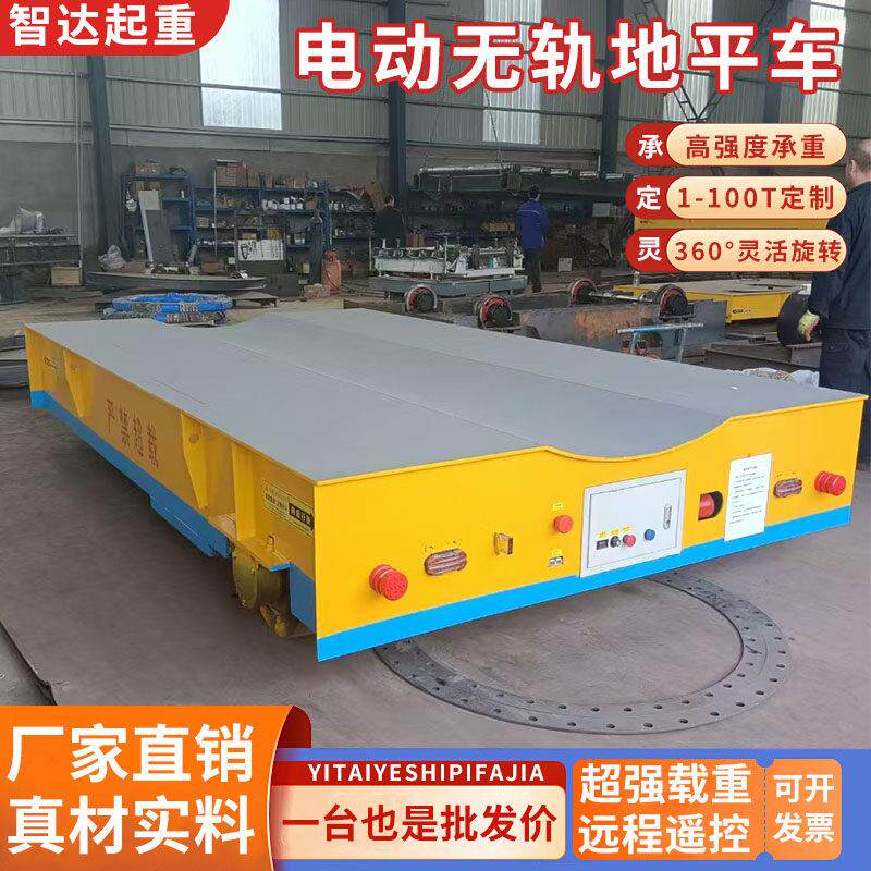 电动无轨地平车万向遥控搬运车10吨20吨工业重型升降平板运输车