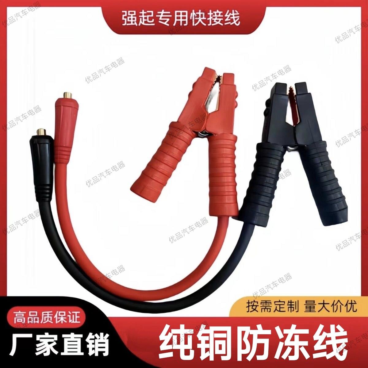 12v24v应急强启电源快速连接线夹子电瓶连接搭火线强启纯铜连接线