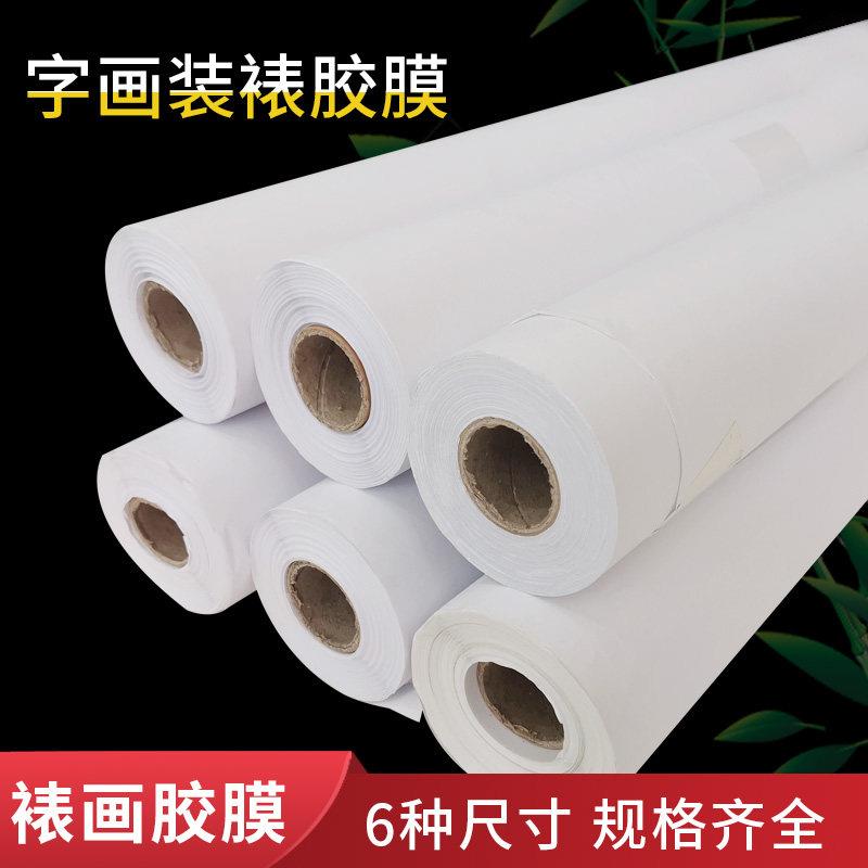 热熔胶纸裱画剪纸书画装裱托画心字画装裱托纸装裱材料胶膜