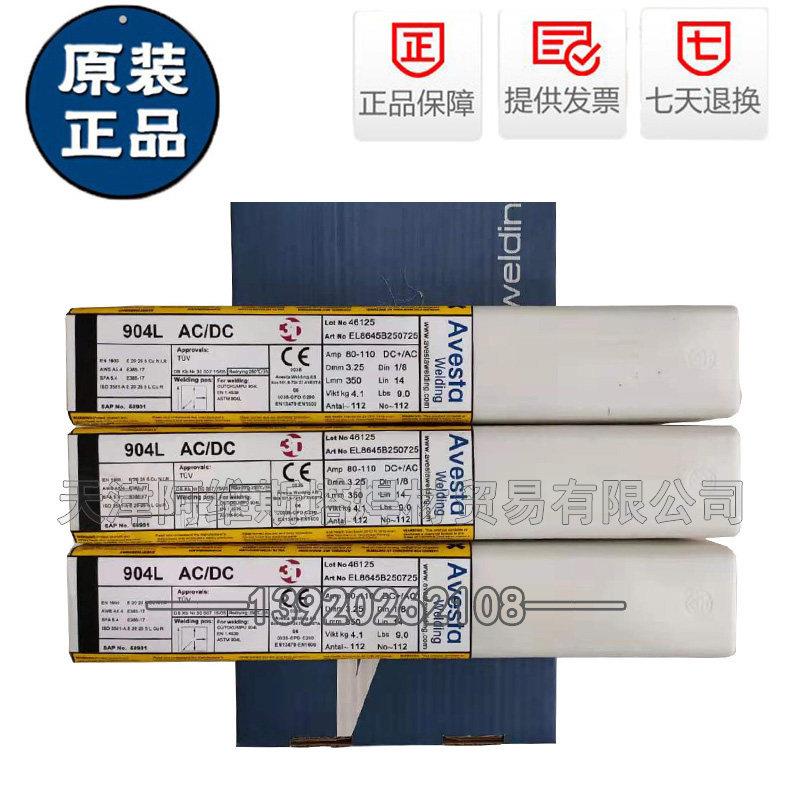 瑞典AVESTA阿维斯塔904L不锈钢焊条E385-16适用于焊接耗材工程