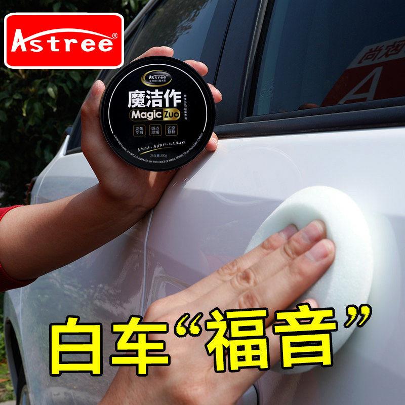 新款魔洁作车蜡白车蜡白色车用蜡车漆打蜡抛光车漆跨境