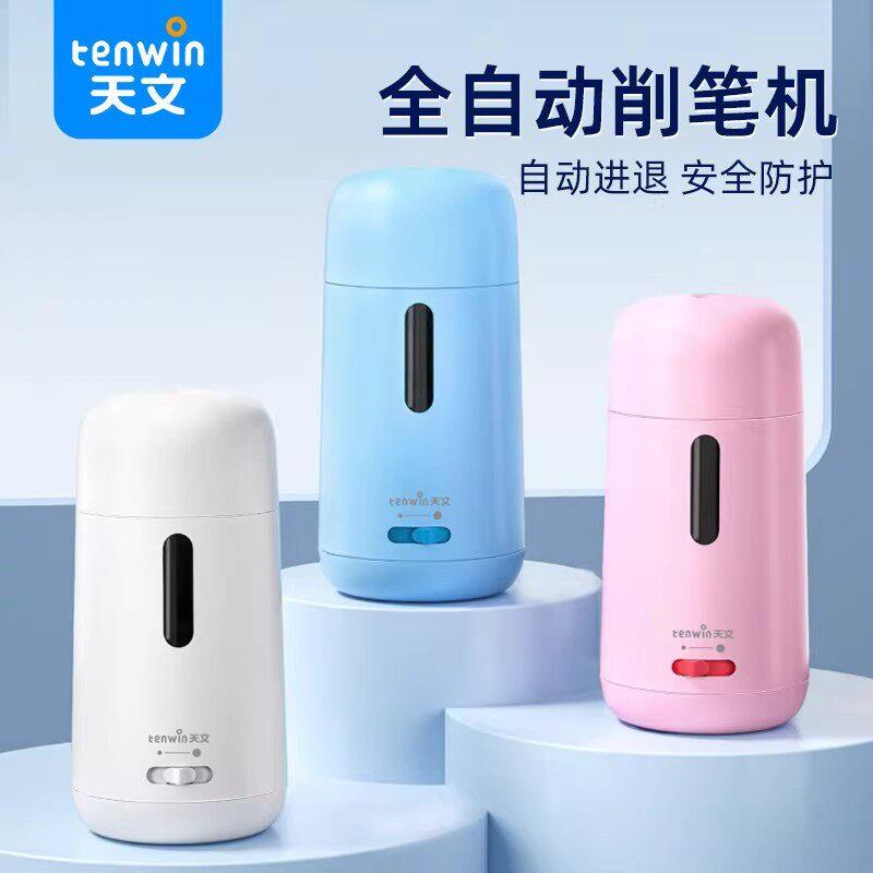 天文全自动削笔器充电款削铅笔器螺旋刀架可替换学生刨笔机新款88