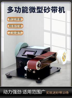 迷你沙袋机小型电动砂带机磨刀家用微型打磨抛光带磨光机工业级