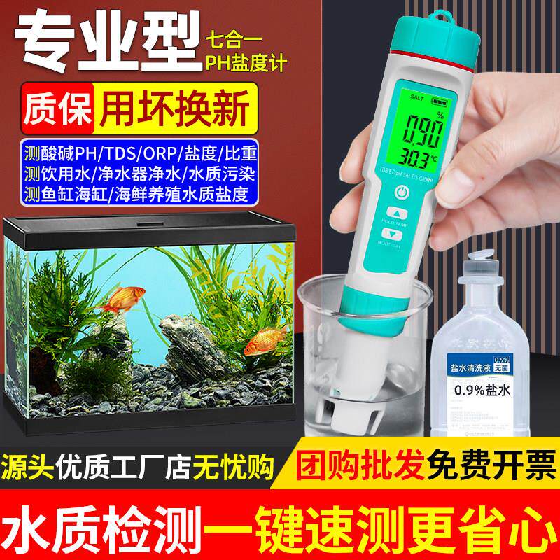 水产养殖盐度计高精度海水鱼缸电子温度计海鲜测盐比重计PH测试笔