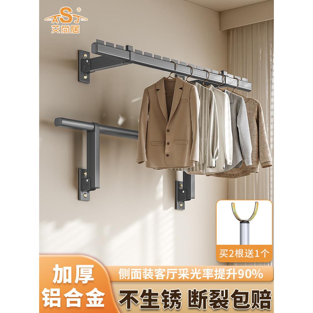 艾尚居侧装晾衣架壁挂式阳台凉衣架飘窗折叠晒衣杆室内侧边晾衣杆