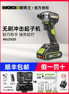 威克士冲击起子机WU292D无刷锂电批大扭力家用电动螺丝刀电动工具