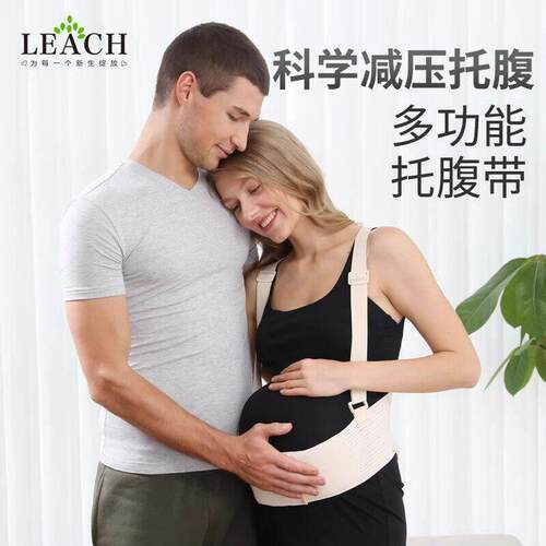 丹麦leach托腹带孕妇专用透气耻骨孕晚期薄款怀孕期拖腹带护腰