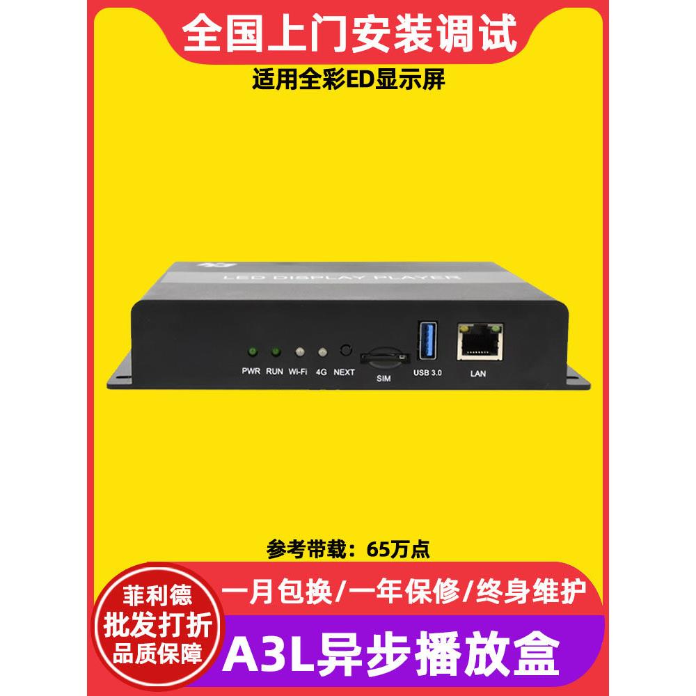 灰度HD-A3L A4 A5 A6电子屏广告屏控制器室内全彩led显示屏播放盒