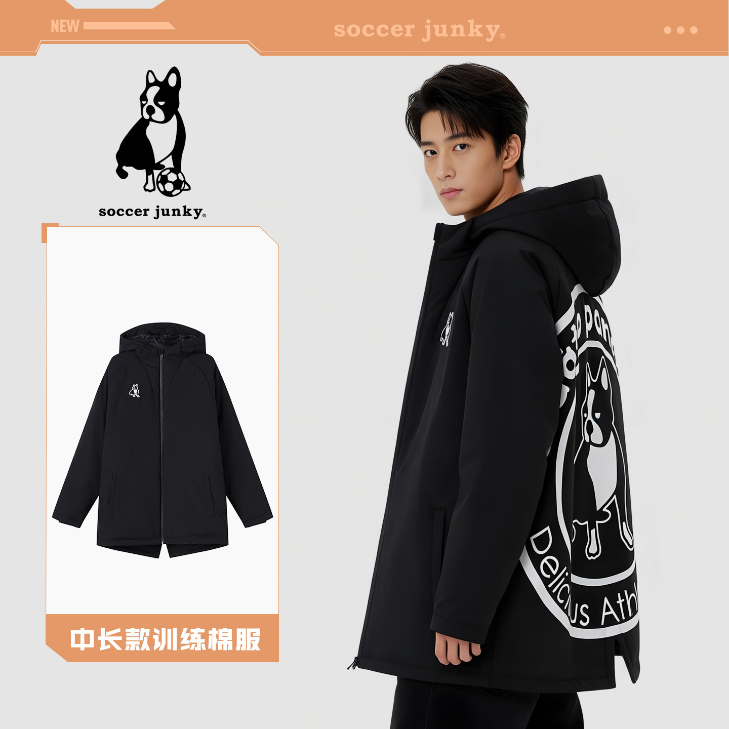 soccer junky足球狗男运动棉服中长款连帽大衣体育生训练棉袄外套