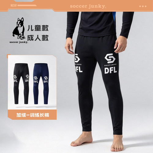 soccerjunky男加绒收腿运动长裤