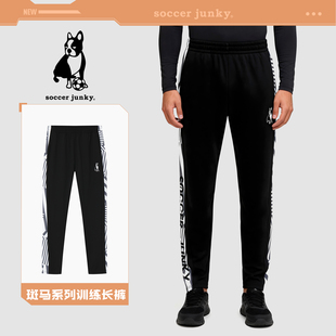 soccer junky足球狗男斑马侧条纹运动裤跑步训练足球裤子直筒裤