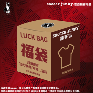 soccer junky足球狗新年超值福袋 款式随机 尺码可选 限量抢购